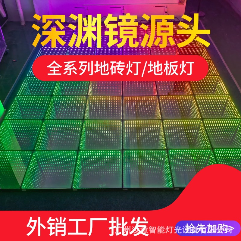 Convenient wireless magnetic remote control interactive sensing thousand-layer abyss mirror, square dancing floor, seven-color custom floor tile light full figure