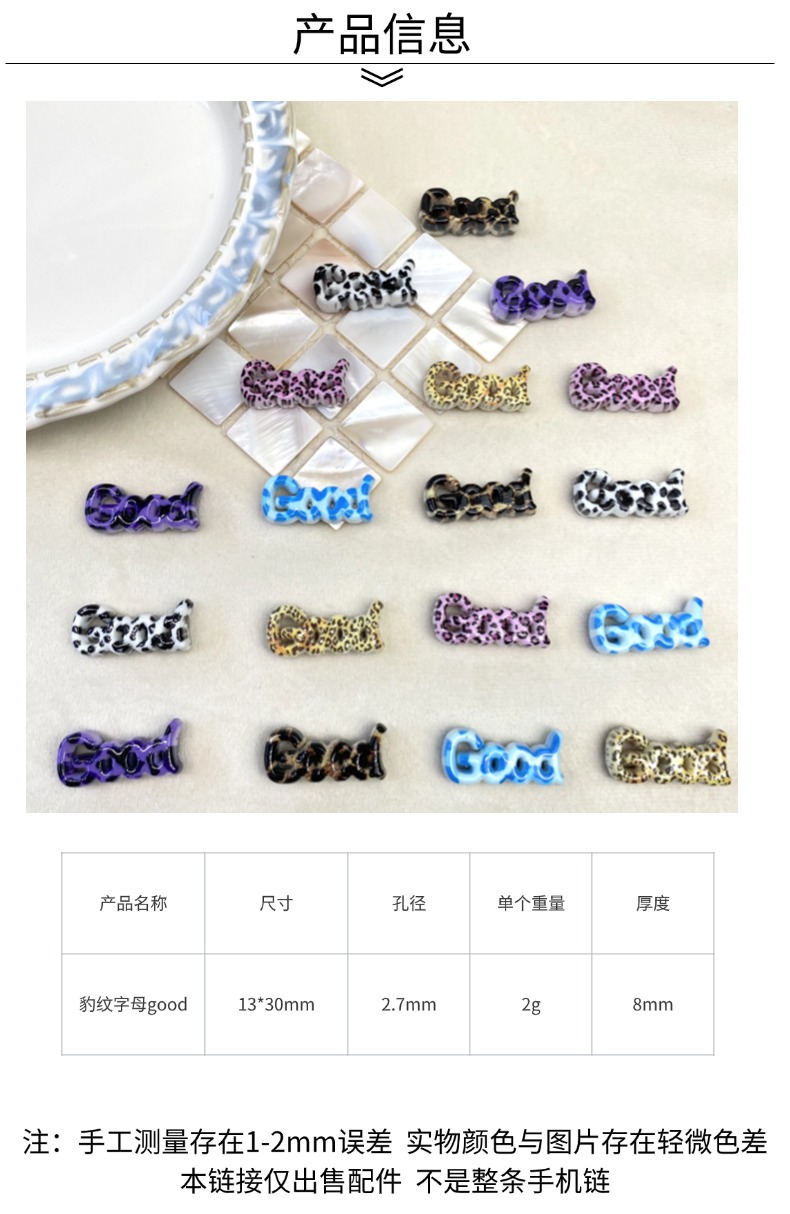 亚克力印花双面斑点豹纹diy/手机链钥匙扣饰品配件材料散珠详情3