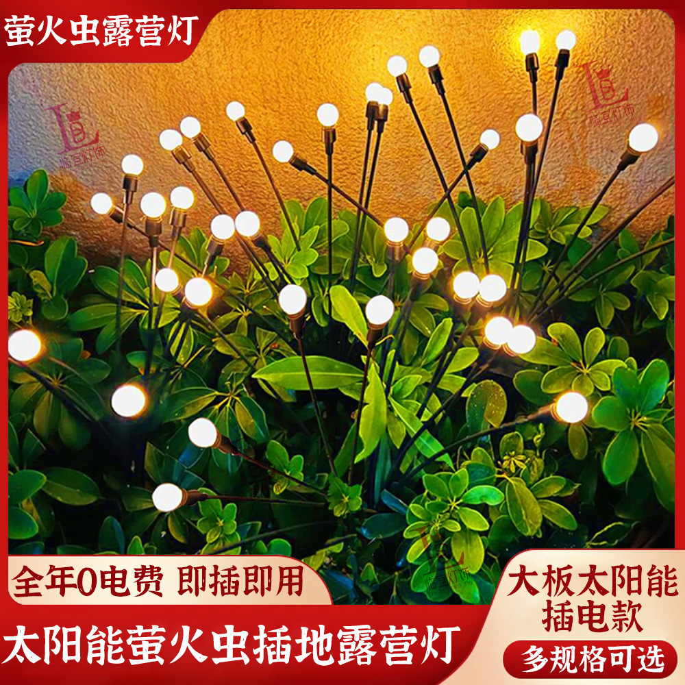 Solar-powered lawn lights, wind-driven firefly lights, led outdoor courtyard garden insert lights, outdoor waterproof camping lights full figure