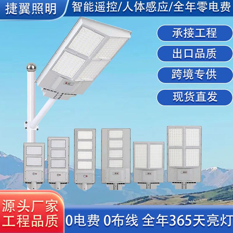 Cross-border solar outdoor lighting, ultra-bright human-sensing garden lamps, household high-power integrated led street lamps full figure