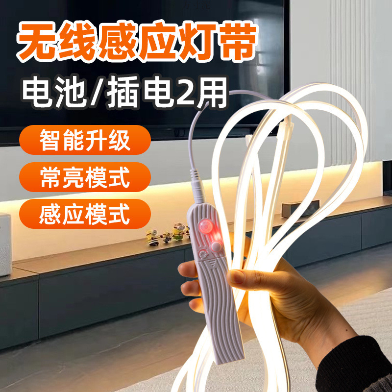 Rechargeable sensor light strips, wireless self-adhesive, enter the entrance hall, shoe cabinet, bed, atmosphere, led light strips, intelligent automatic sensing full figure