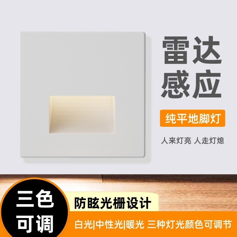 Jingrui JR001 new Smart anti-glare grating radar sensor floor light 86 type built-in staircase corridor light full figure