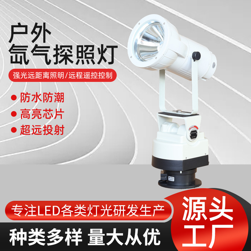 Factory direct supply of wireless remote control automatic rotating Marine and coastal defense xenon searchlight, high-intensity remote waterproof outdoor lamp full figure