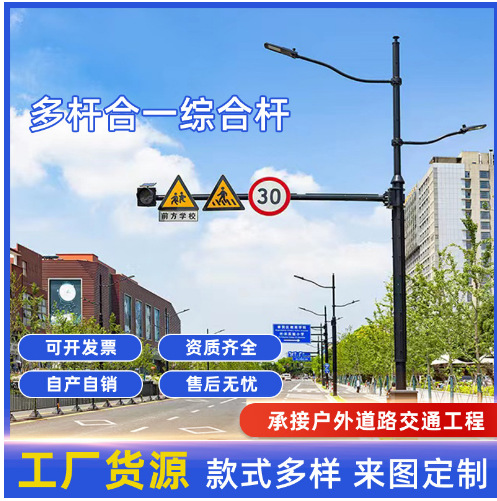Street lamp poles, street lamps, traffic integrated common poles, multi-pole integration, multi-functional combination poles, monitoring poles, street lamp poles, integrated poles full figure