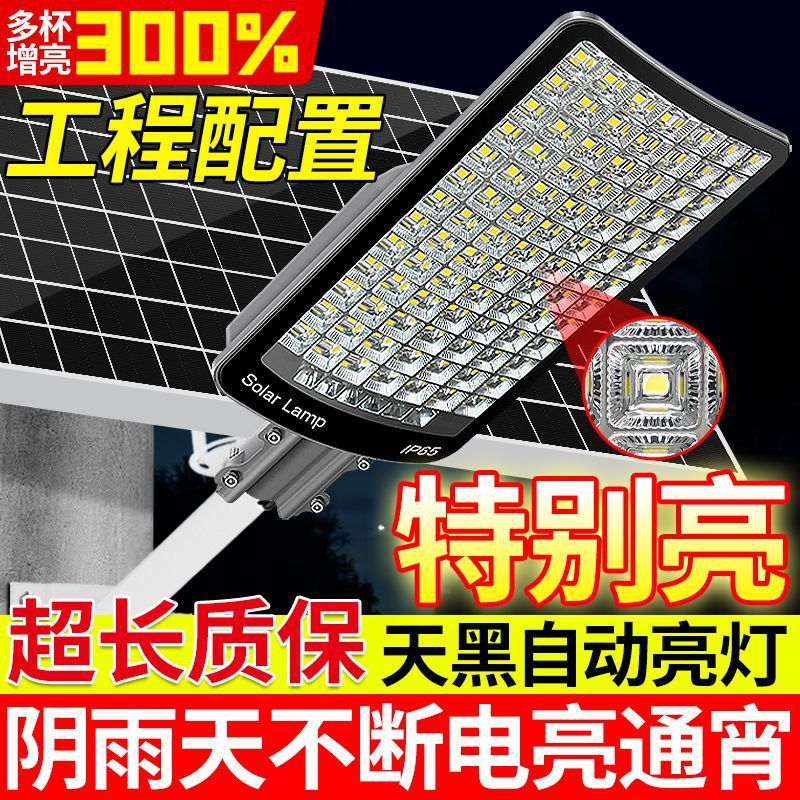 Solar household outdoor garden lamps, new rural project, high-power waterproof and lightning-proof automatic lighting street lamps full figure