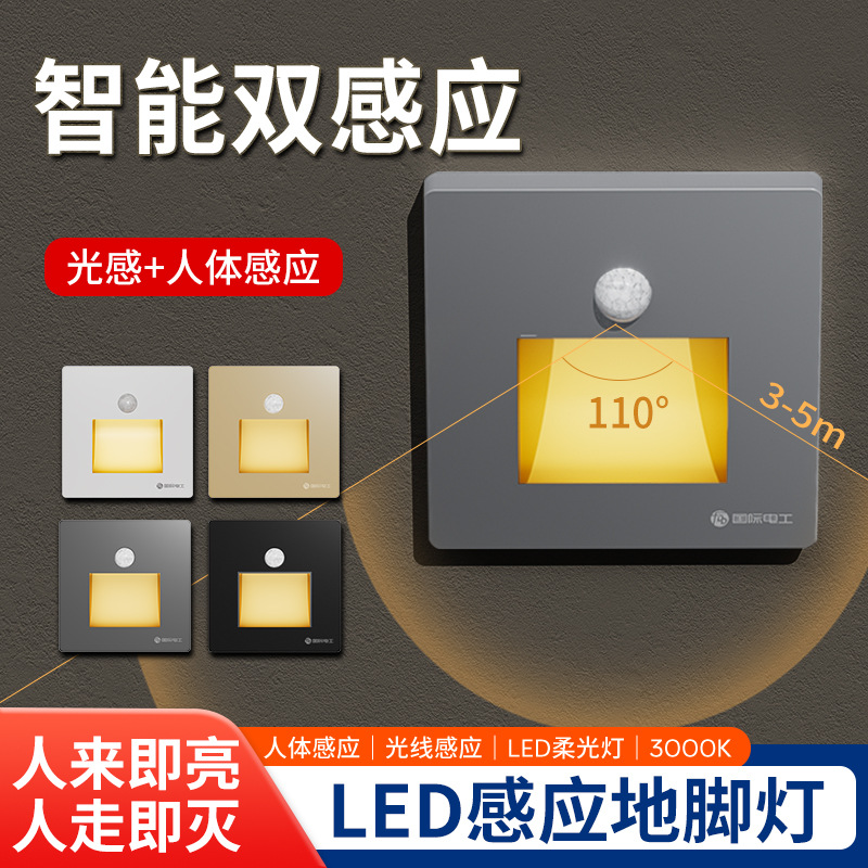 LED floor light, human body sensor night light, home entrance hall bedroom, 86-type built-in corridor staircase light, night light full figure