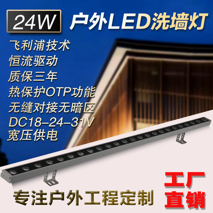 24wled wall-washing light, outdoor simple and indoor seven-color lighting lamp, light strip, outdoor signboard, square classroom lighting full figure