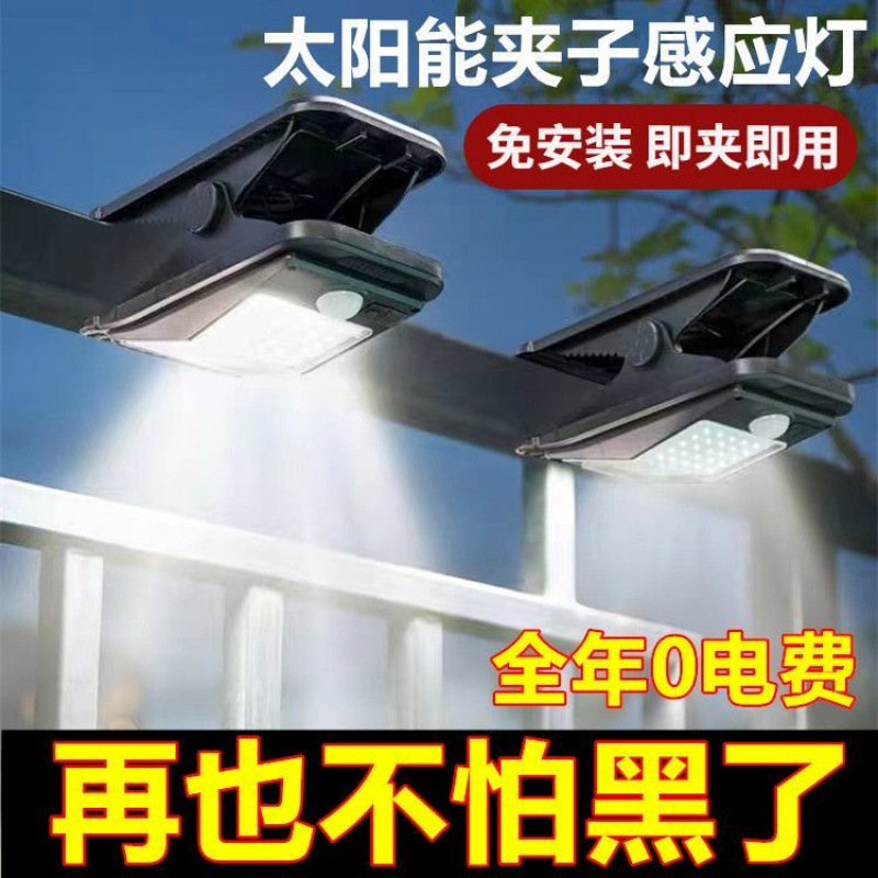 Solar-powered clip lighting lamp, human body ultra-bright outdoor courtyard fence, balcony home sensor lighting, wall lamp, waterproof Specification drawing