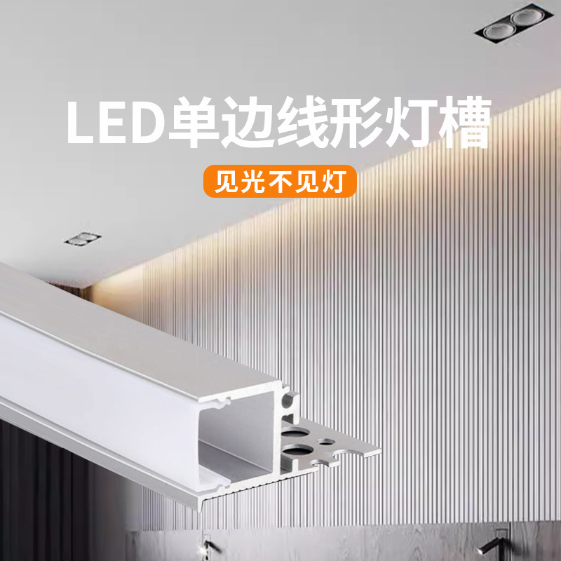Double eyelid ceiling linear light, single-sided upward wall-washing light, side-inclined light-emitting linear light, profile linear light groove Specification drawing