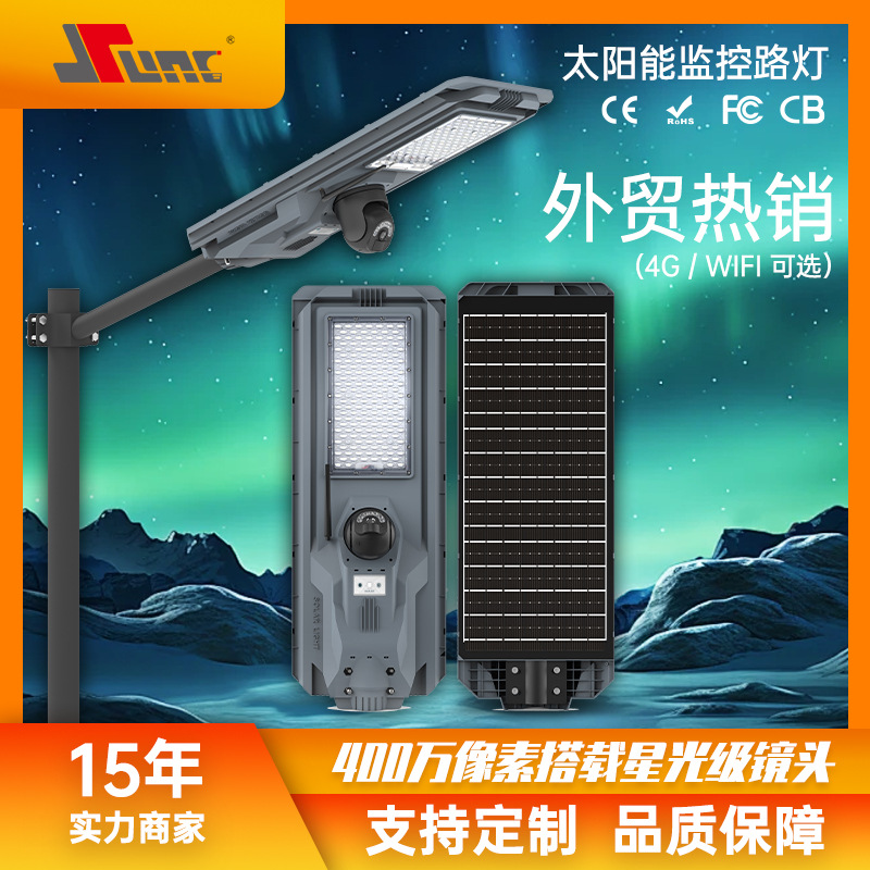 Integrated solar outdoor road LED lighting for street lamp monitoring, high-definition camera, waterproof and high-brightness private mold full figure