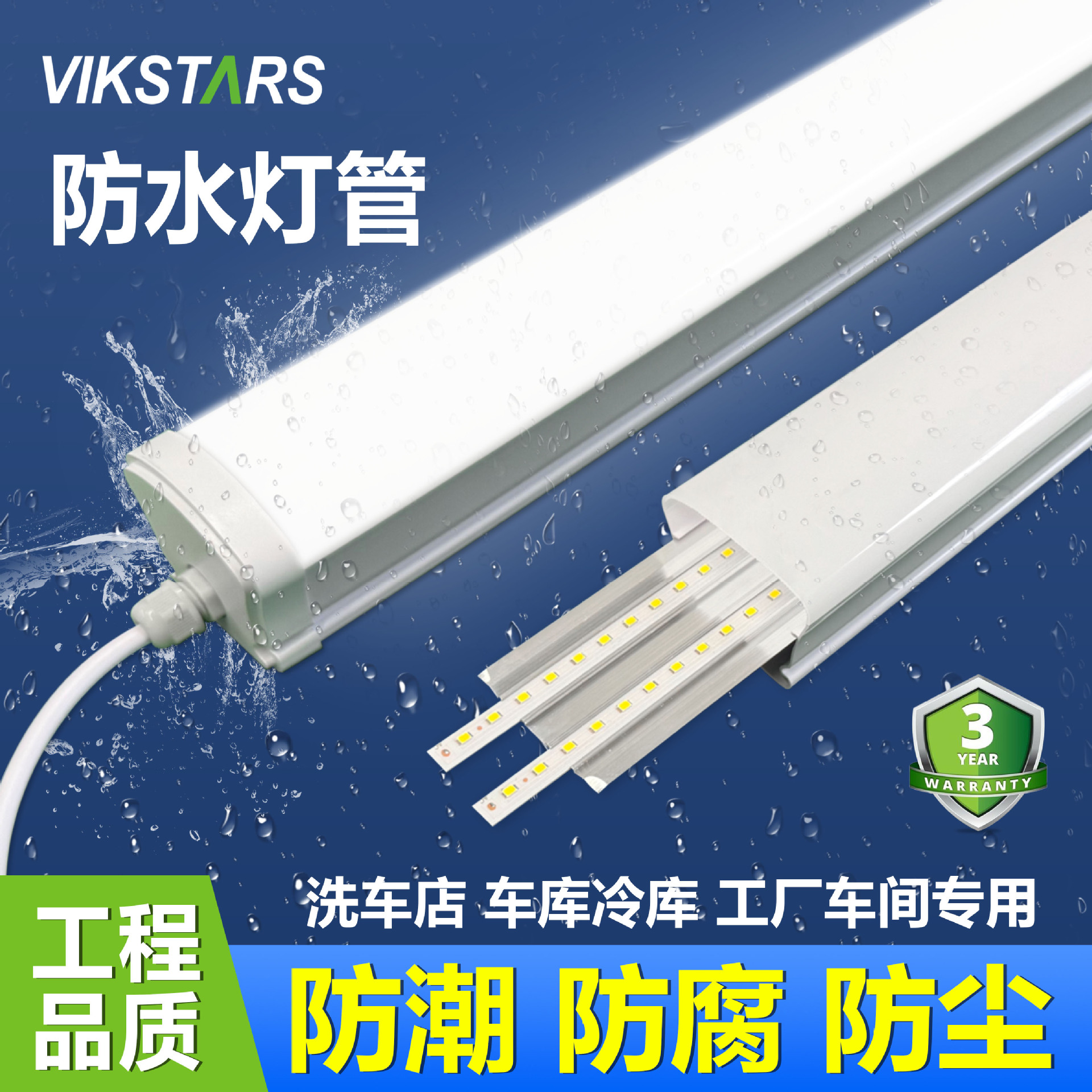 Huacai Xingguang LED strip lamp tube IP65 waterproof and moisture-proof single project underground workshop ship cabin 36W three-proof lamp full figure