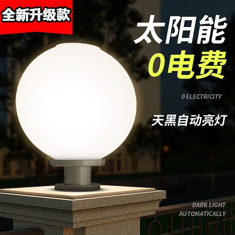 Outdoor waterproof solar spherical column head lamp, courtyard solar lamp, garden villa, community gate circular landscape full figure