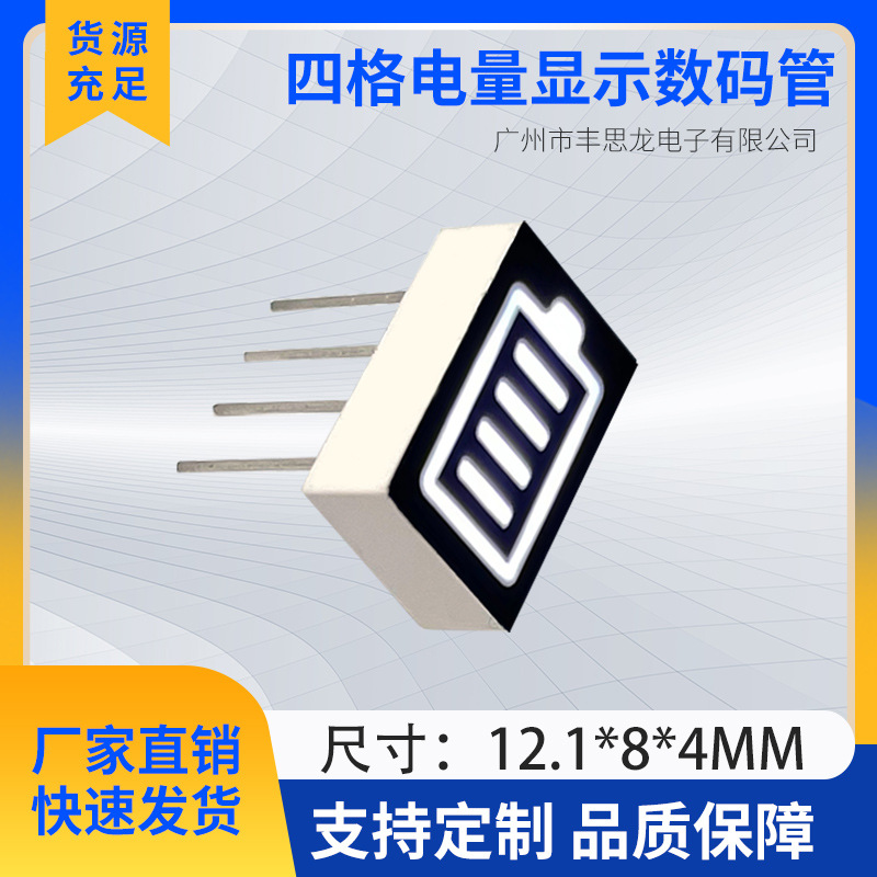4-segment battery power display digital tube battery indicator white light single row 4 feet out full figure