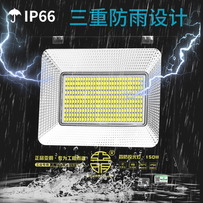 Yaming LED floodlights, street lamps, outdoor industrial engineering factory waterproofing lighting, exterior walls, outdoor workshops, courtyards Application Scenario