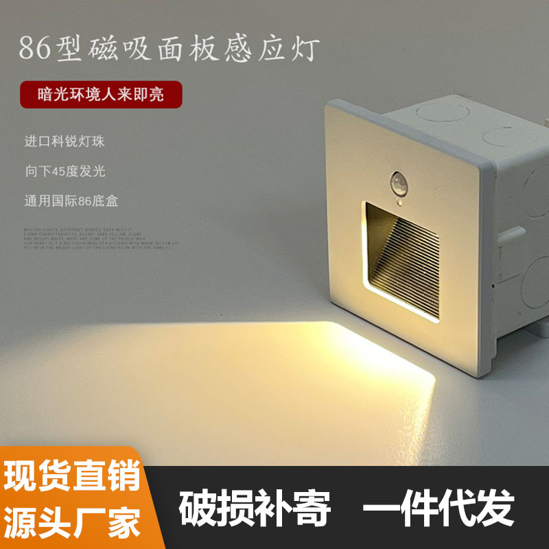 86-type magnetic human body sensing floor light, one beam of light, staircase step, corridor skirting foot light, bedroom night light full figure