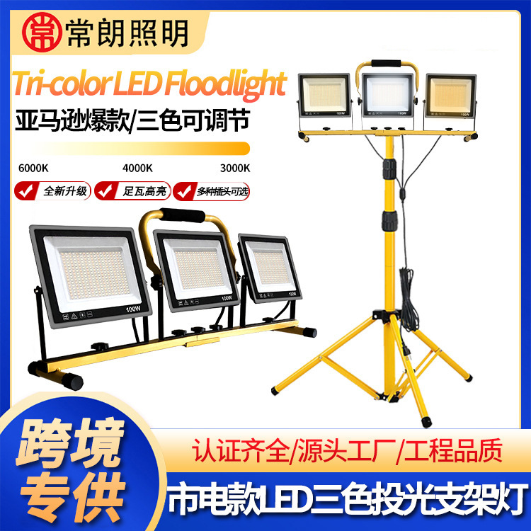 Cross-border three-tone light work light, floor-standing three-legged stand projector light, portable mobile engineering repair floodlight full figure