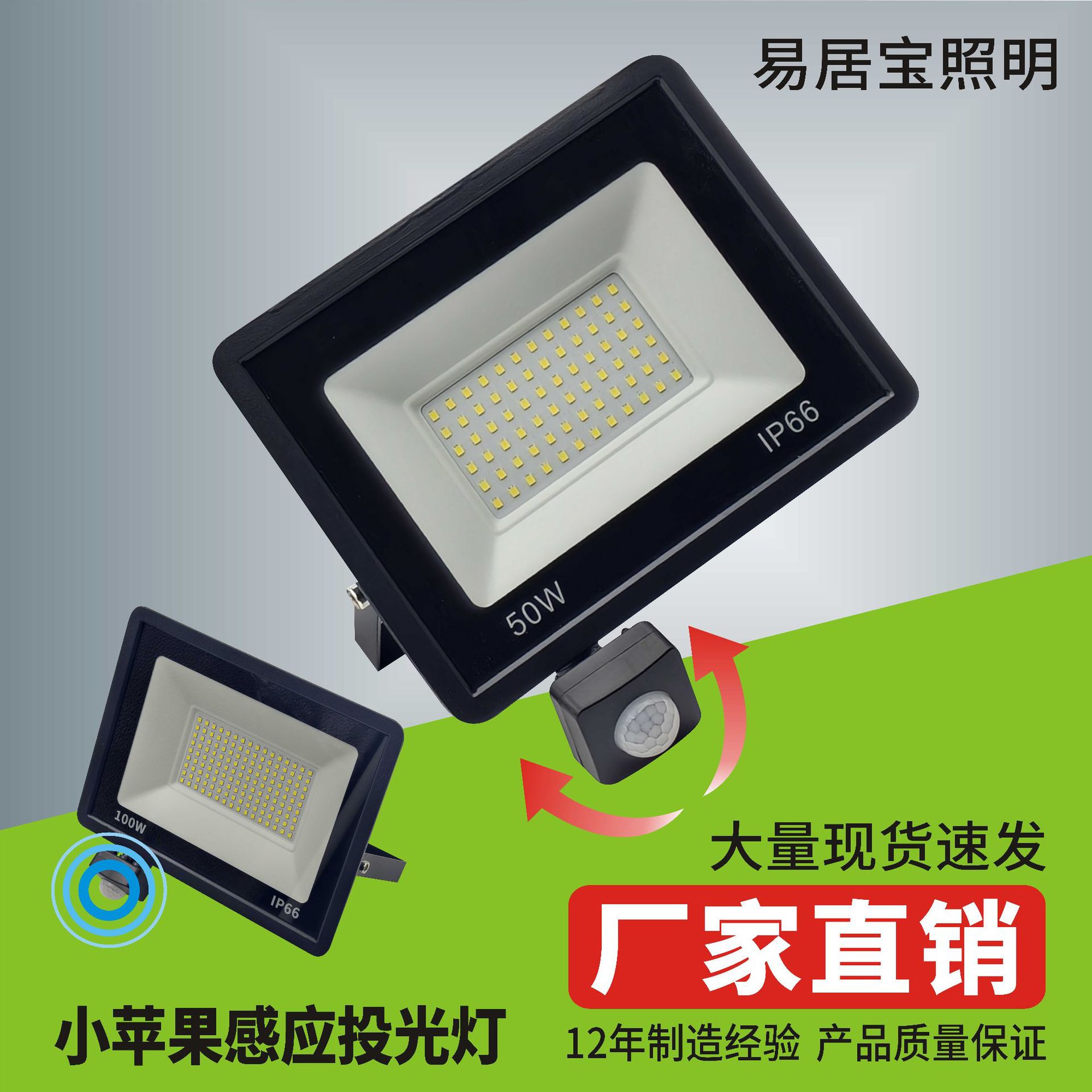 Factory direct sales of small Apple sensor floodlights with sensors, remote controls and light control LED sensor floodlights full figure
