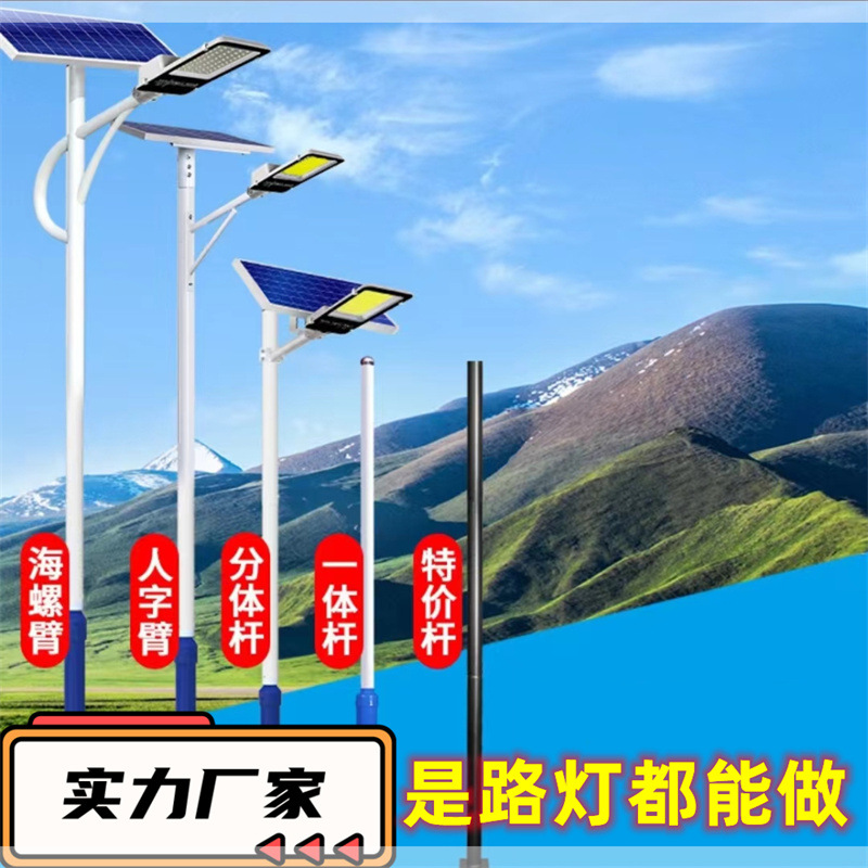 Solar street lamps, LED outdoor lighting lamps, street lamp poles, single-arm and double-arm street lamp poles, solar street lamps full figure