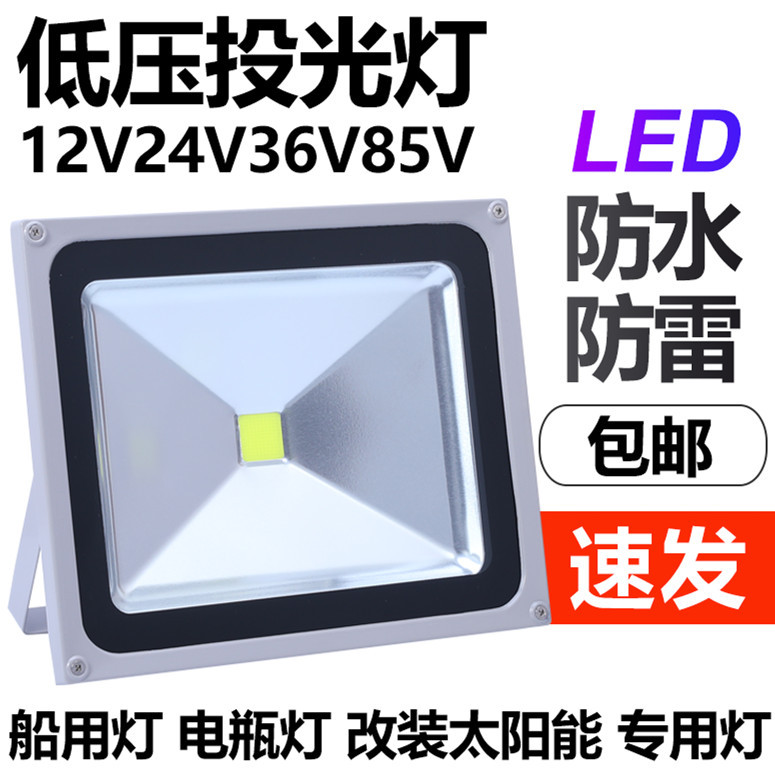 Low-voltage lamps, DC 12V - 24V floodlights, spotlights, battery lamps, Marine lamps, night market lamps, coal mine lighting lamps full figure