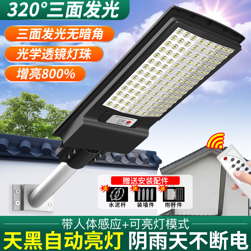 Solar street lamps, household garden lamps, rural outdoor human-sensing fully automatic waterproof and lightning protection integrated lighting lamps details Picture