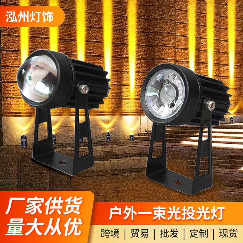 LED outdoor waterproof, beam spotlight, beam light projection, wall-washing lighting, high beam column light, super bright exterior wall full figure