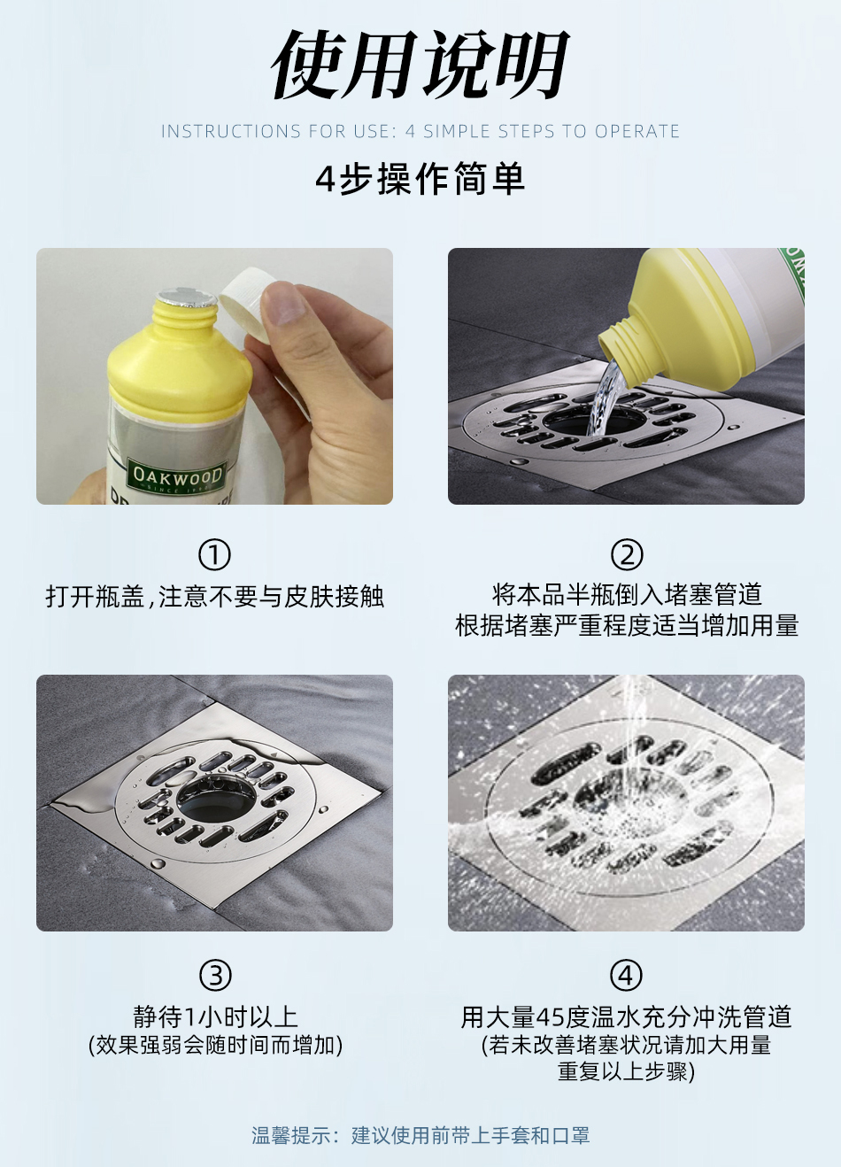 OAKWOOD bathroom drain Unclogging agent is a powerful tool for dissolving small flying insects, clogging oil stains, floor drains, hair, bathroom toilets, deodorizing and sterilizing, and unclogging sewers pic 10