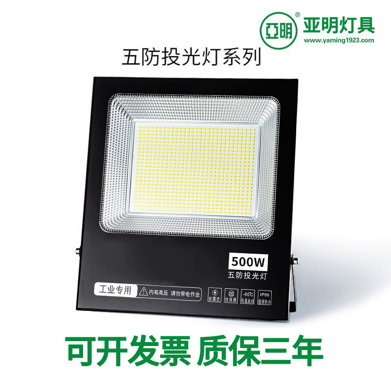 Yaming floodlights, waterproof high-power lighting fixtures, outdoor high-lumen workshop, factory and construction site floodlights, led lights full figure