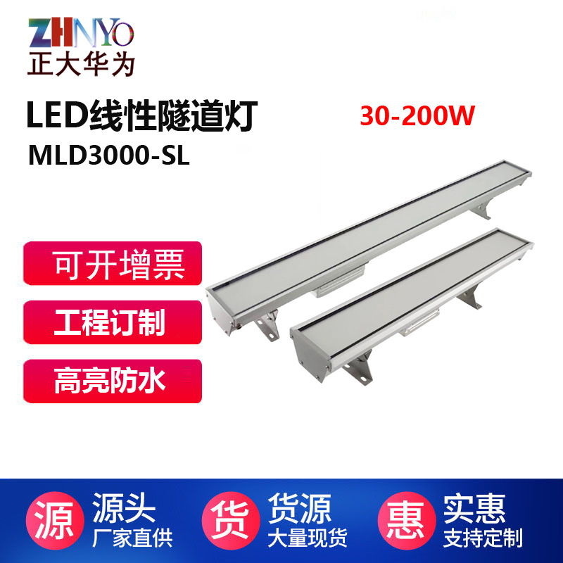 Tunnel lights, LED tunnel lights, engineering models, tunnel lighting, aluminum tunnel lights, manufacturer wholesale, single-line lights, linear full figure