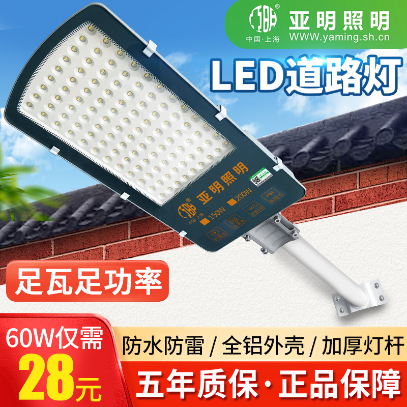Yaming LED outdoor street lamps 220v ultra-bright city power, new rural boom street lamps, ball court high mast lights, square lights full figure