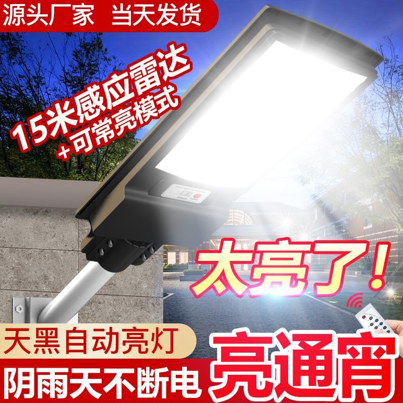 Solar street lamps, household garden lamps, rural outdoor human-sensing fully automatic waterproof and lightning protection integrated lighting lamps Application Scenario
