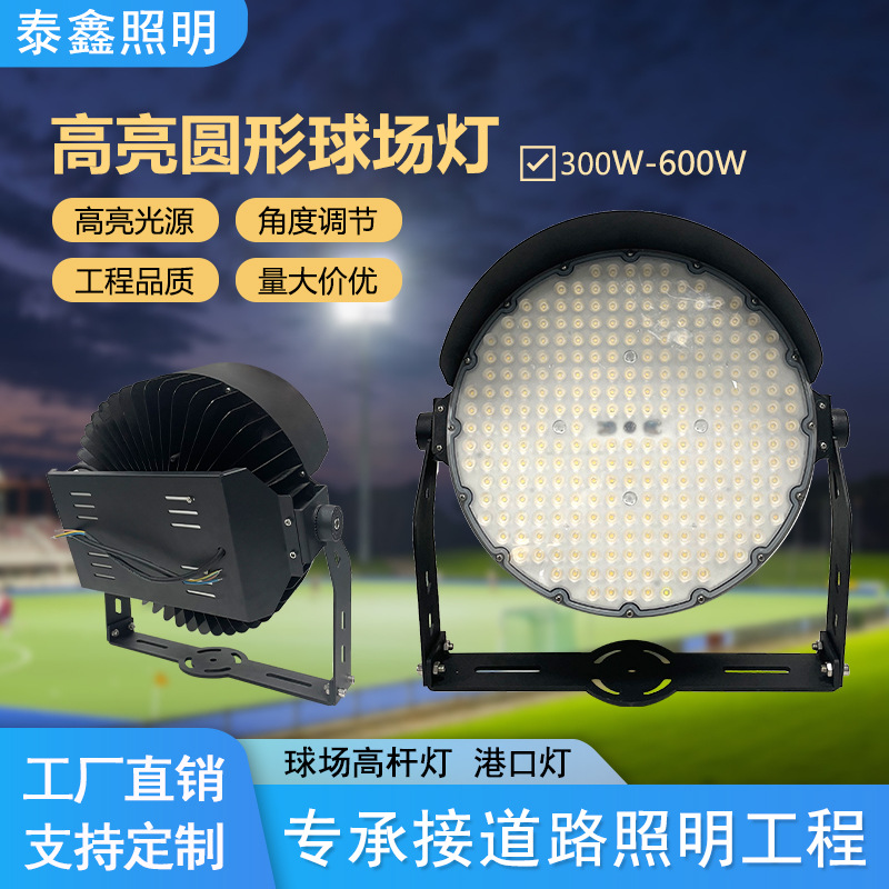 Factory high-brightness circular stadium light, 300W stadium high-pole light, led outdoor professional square light, 600W lighting lamp full figure