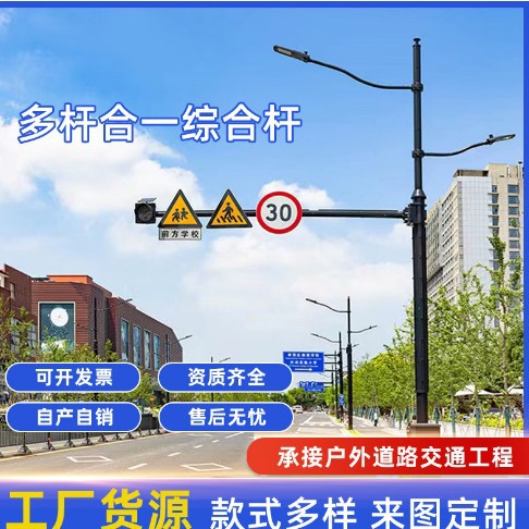 Street lamp poles, street lamps, traffic integrated common poles, multi-pole integration, multi-functional combination poles, monitoring poles, street lamp poles, integrated poles Application Scenario