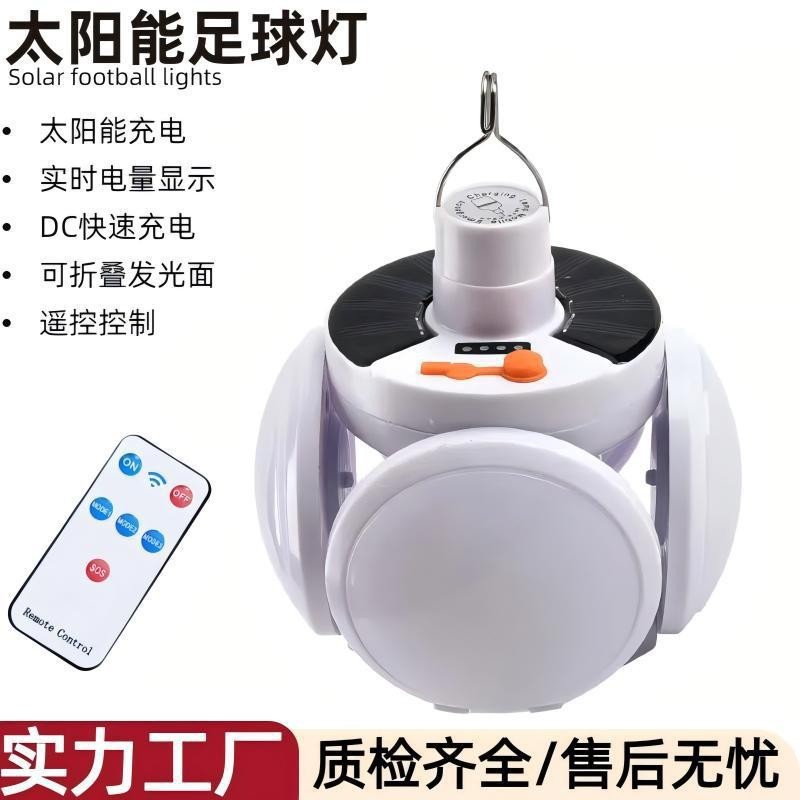 Solar football lights, night market stall lights, portable household power failure emergency energy-saving lights, outdoor camping lighting lights full figure