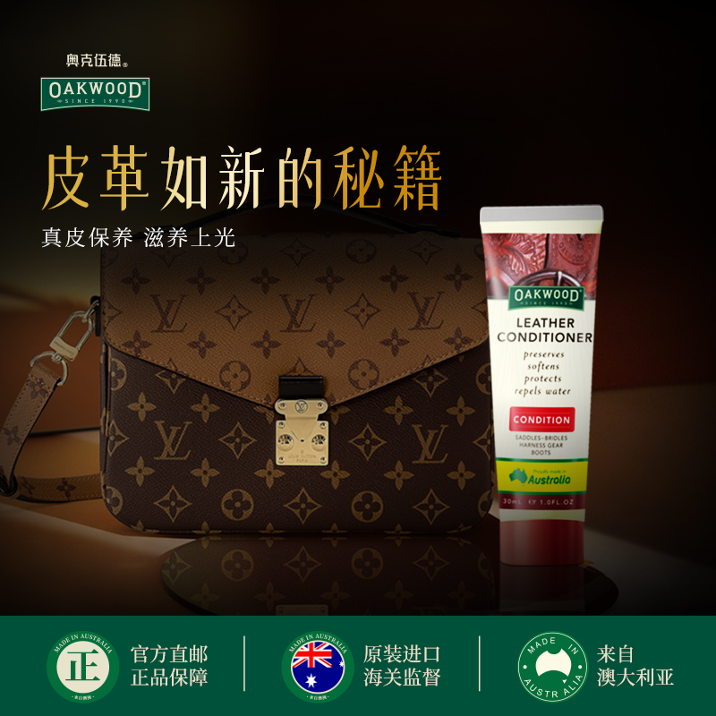 OAKWOOD genuine leather sofa care and maintenance oil, bag, leather clothing and leather goods care
