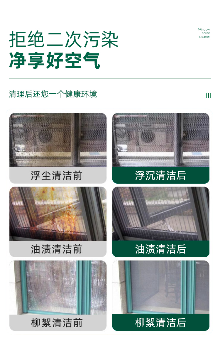 OAKWOOD纱窗清洁剂免拆洗家用洗纱窗清洁神器详情4