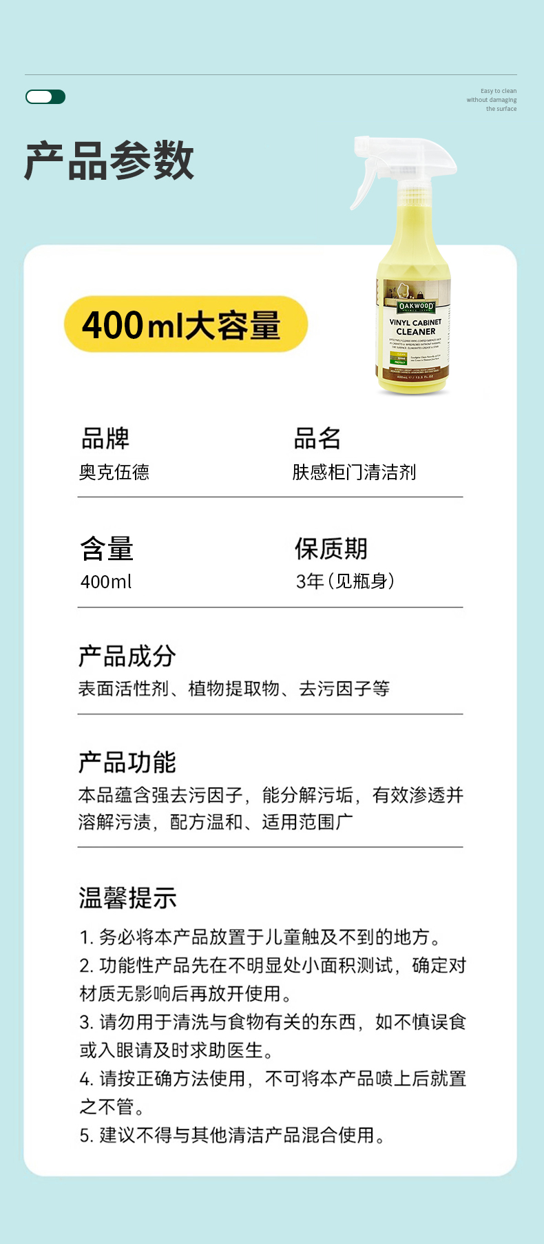 OAKWOOD肤感柜门清洁剂去手印专用木制家具衣柜去黄去污详情11