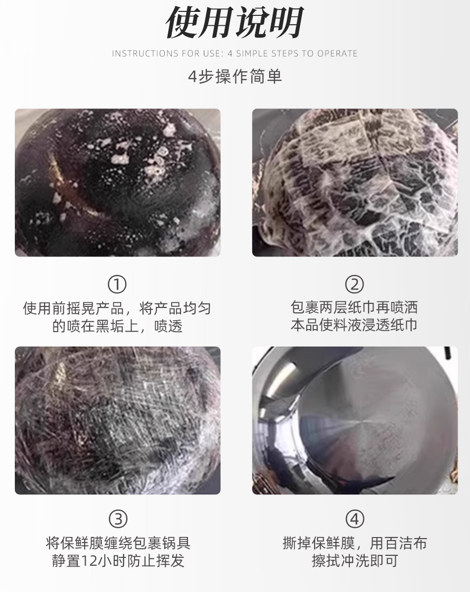 OAKWOOD锅底黑垢清洁剂不锈钢黑焦除垢锈清洗剂强力去污详情11