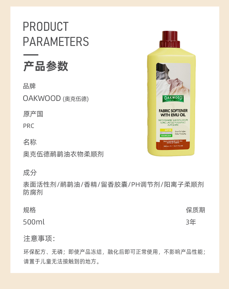 OAKWOOD衣物护衣柔顺剂持久留香去毛球秋冬防静电柔软少褶皱 可开发票详情13