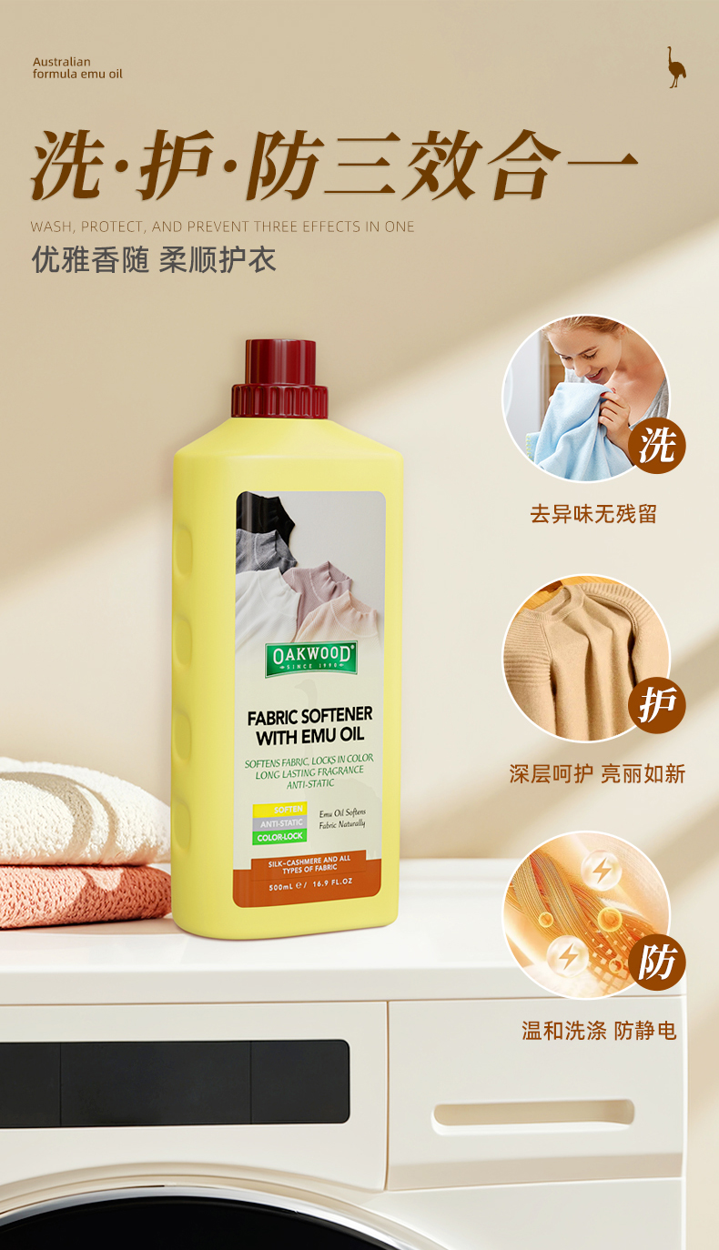 OAKWOOD衣物护衣柔顺剂持久留香去毛球秋冬防静电柔软少褶皱 可开发票详情4