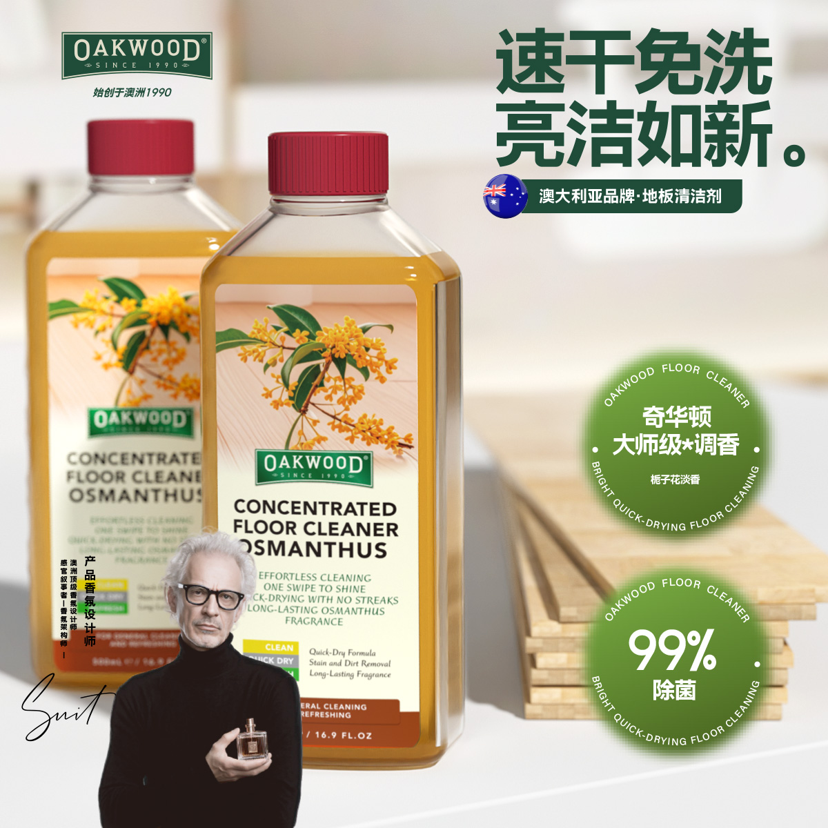 OAKWOOD Osmanthus Scented Floor Cleaner is a powerful cleaning liquid for removing dirt, polishing and sterilizing tiles, mopping and wooden floors details Picture