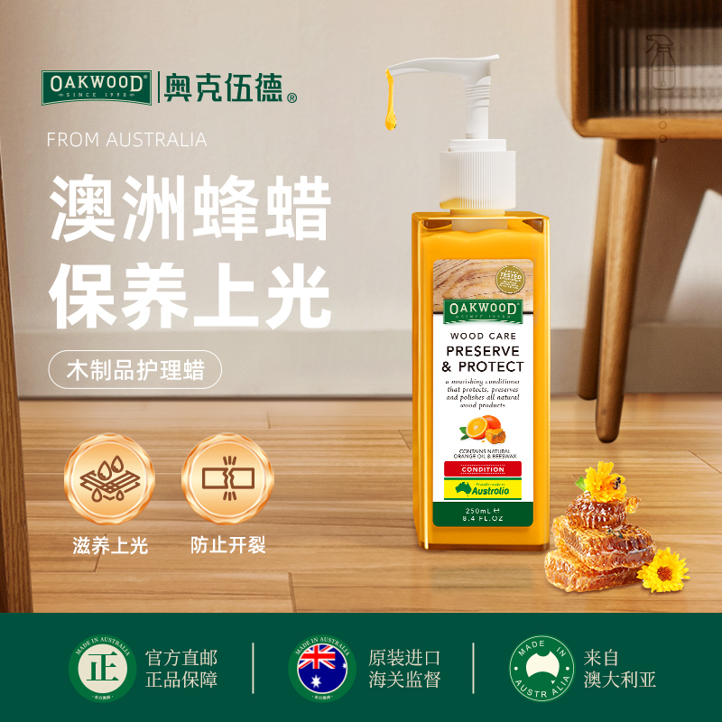 OAKWOOD floor essential oil, solid wood composite laminate floor cleaner, Redwood furniture waxing care and maintenance, polishing, floor care wax OAKWOOD floor essential oil, solid wood composite laminate floor cleaner, Redwood furniture waxing care and maintenance, polishing, floor care wax