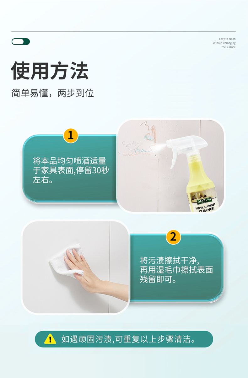 OAKWOOD肤感柜门清洁剂去手印专用木制家具衣柜去黄去污详情10