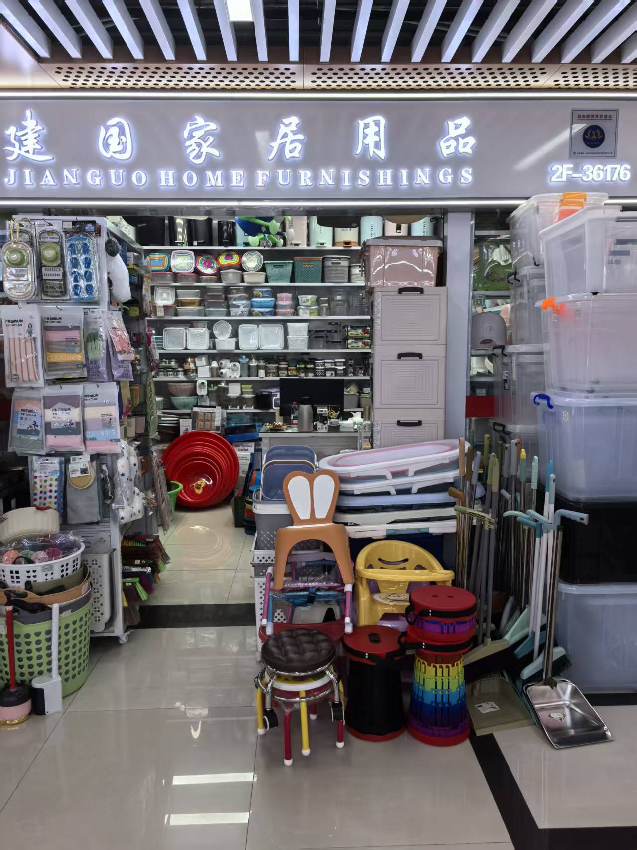 义乌福田市场４区２楼８９号门７街36176店面