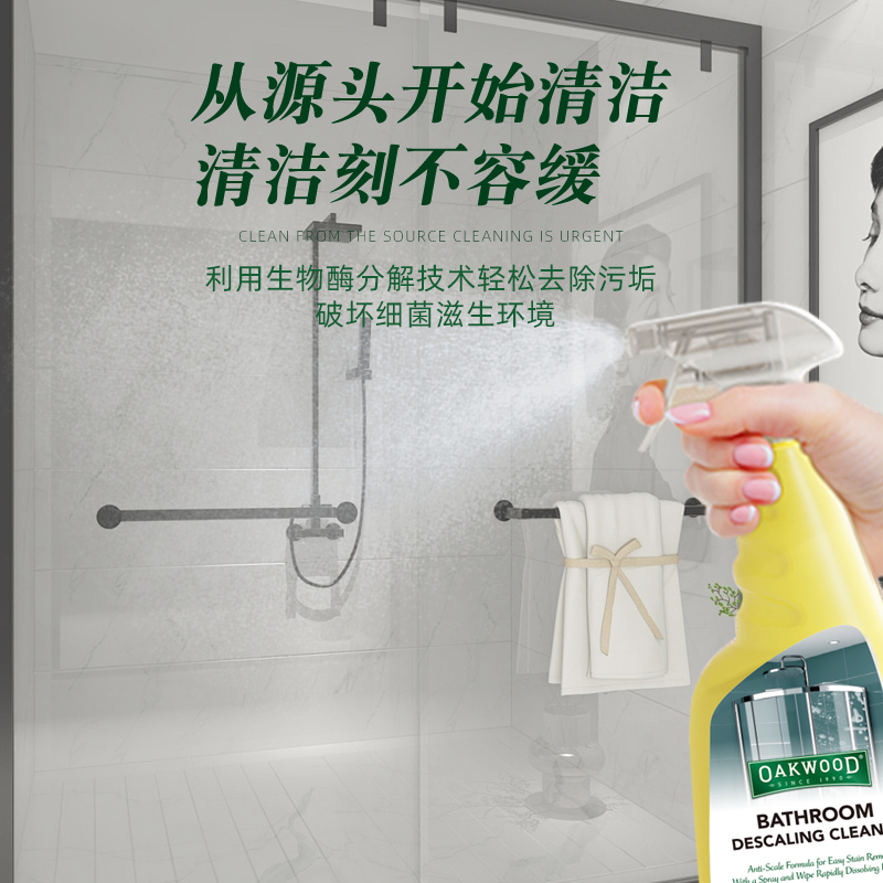 OAKWOOD Bathroom glass Tile Special Cleaner for removing stubborn water stains and scale in the bathroom Specification image