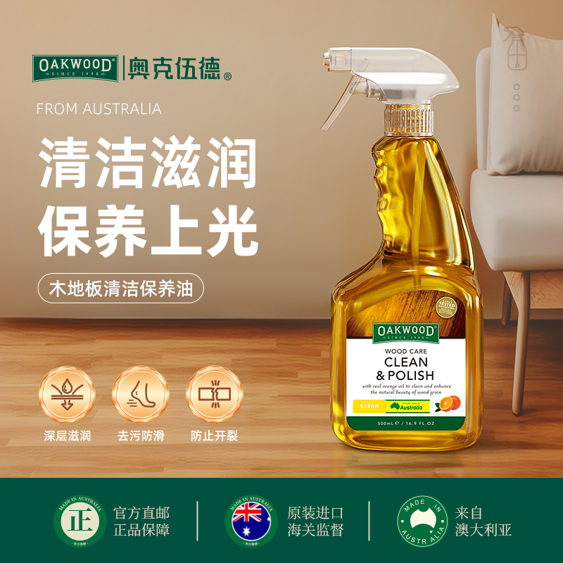 OAKWOOD木地板护理精油木地板蜡实木 防滑防开裂变形滋润修补刮痕 地板护理油