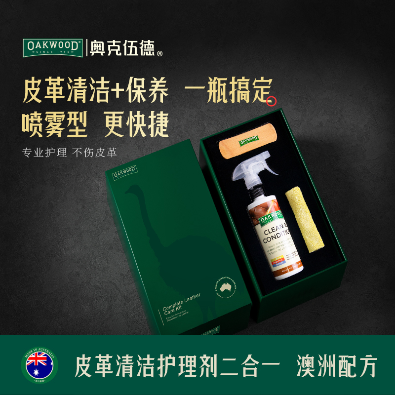 OAKWOOD Leather Cleaning and Care Two-in-One 485ml Genuine Leather Sofa, Leather Coat and Leather Goods Maintenance Three-piece Set Gift Box