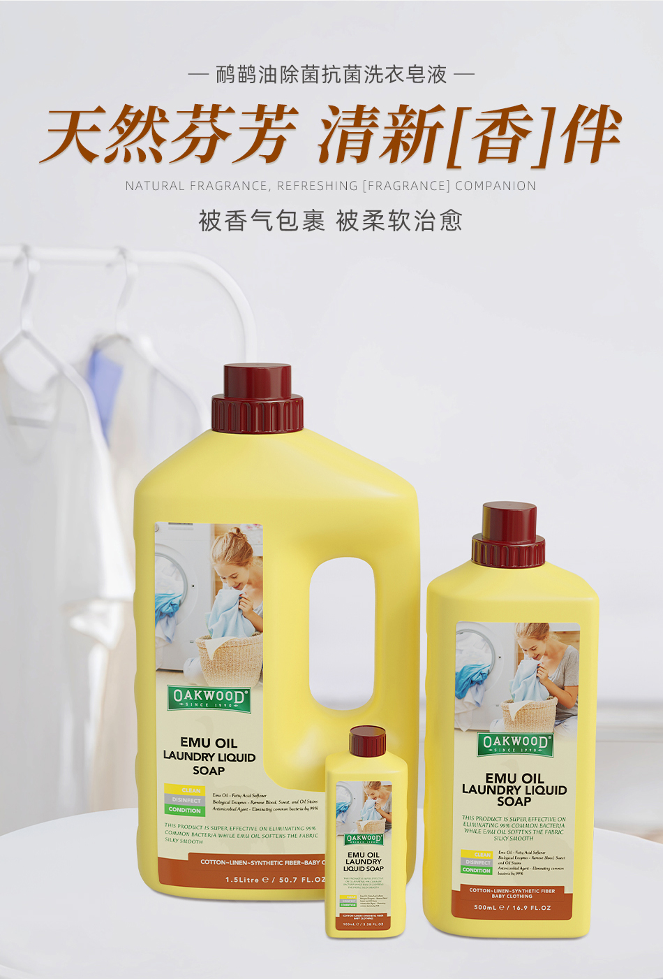 OAKWOOD除菌除螨洗衣皂液持久留香强力去污无荧光剂详情12