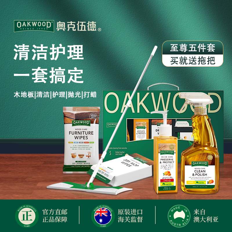 OAKWOOD floor cleaner, solid wood composite floor, redwood furniture, anti-cracking and deformation, deep nourishment