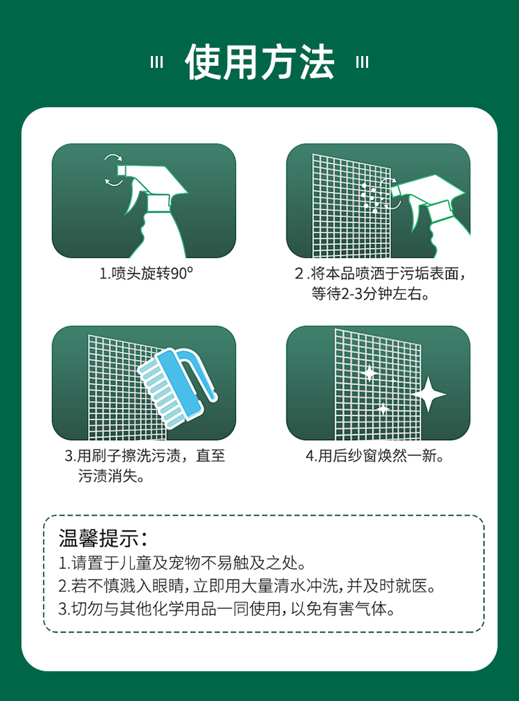 OAKWOOD纱窗清洁剂免拆洗家用洗纱窗清洁神器详情9
