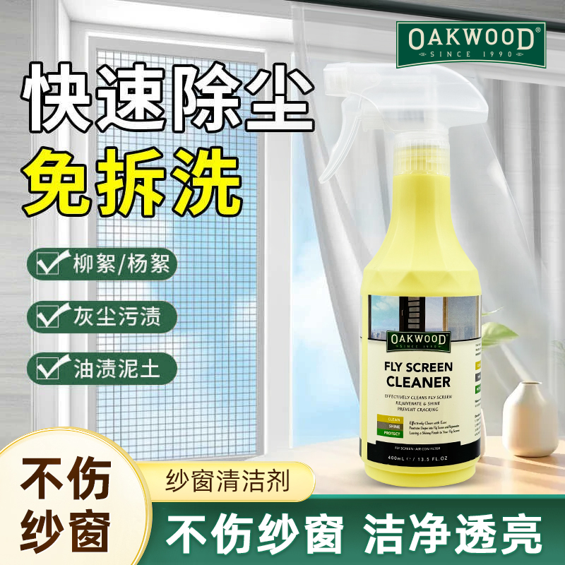 OAKWOOD纱窗清洁剂免拆洗家用洗纱窗清洁神器